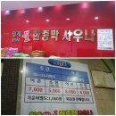 월계24시불한증막사우나 이미지