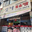 맛나돌솥밥 이미지