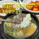 초원맑은곰탕 | 광주 신가동 곰탕 맛집 초원맑은곰탕