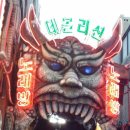 너구리 소굴 이미지