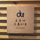 오두아 스튜디오