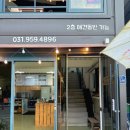 설마리 | 우당탕탕 데이트 #62 파주 감악산 애견동반식당, 감악산 출렁다리 맛집 설마리4848