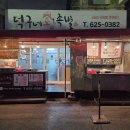 덕구네왕족발