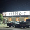 이마트24 대전가양점 | [청년감자탕순대국 대전가양복합터미널점] 24시간 얼큰 묵은지 뼈해장국 맛집 방문후기