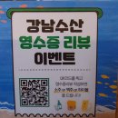 도톰한 회 강남횟집 추천, 강남수산