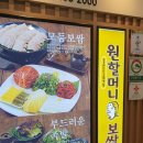 원할머니보쌈녹번점