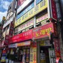 신흥역4번출구 | 신흥역 마사지 추천, 약손힐링마사지 스포츠마사지 후기