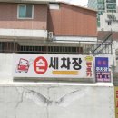 월드손세차장 이미지