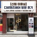 디비솔루션 | (정보) 디비맨즈헤어, 1:1 맞춤 상담으로 인생 머리 찾고 온 후기!
