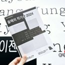 우리시대 현대미술이야기 | 국립현대미술관 올해의 작가상 2024 후기 서울 전시회 삼청동 볼거리