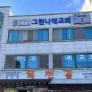 크리스탈 | 목포 옥암동 맛집 독천골 내돈내산 후기