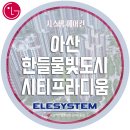 씨유아산시티프라디움점 | 천안시스템에어컨 아산 한들물빛도시 시티프라디움...에어컨 시공 후기 / LG시스템에어컨 / 천안 이엘...