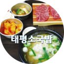 원조태평소국밥전문점 이미지