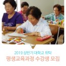 산야초약용식물관리지도사 2급 | [교육] 2019 상반기 대학교 위탁 평생교육과정 수강생 모집