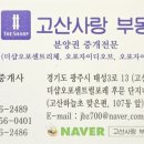 고산사랑공인중개사사무소 이미지
