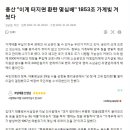 용산 '이게 터지면 환란 몇십배' 1853조 가계빚 겨눴다 이미지