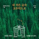 숲속오두막 이미지