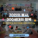 북구자원봉사센터 | 🥬 부산과학기술대학교·북구자원봉사센터, 12년째 이어온 ‘김장 나눔’으로 지역 온기 전해