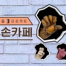 곰손카페 이미지