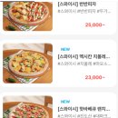피자피자바이스타빙배 | 피자알볼로 신메뉴 스와이시 반반피자 내돈내산 상세솔직후기