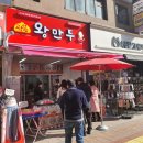 곽선생왕만두 - 의정부시 평화로 635 | 곽선생왕만두