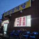 목섬감자탕 이미지