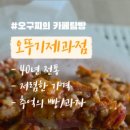 오뚜기제과점 이미지