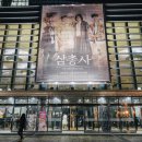 아라미스헤어 | 뮤지컬 삼총사 | 몇 차례 더 관극한 후 쓰는 후기