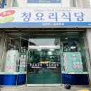 청요리식당 이미지