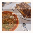 안산 고잔동 족발 맛집 &#39;보약족발 고잔신도시점&#39; 후기