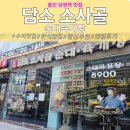 사골뚝배기 | 상현동 맛집 추천 든든했던 떡만두국 왕뚝배기불고기 후기 | 담소소사골순대육개장