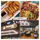 소이연남더샵스앳센터필드 | [선릉쌀국수] 역삼 센터필드 맛집 "소이연남" 방문후기 (내돈내산)