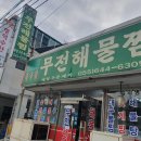 무전해물찜 이미지
