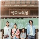 행복한목욕탕 이미지