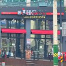 필바든치킨 - 연수구 | 간석동 치킨집 추천 필바든치킨 내돈내산도 곁들인 후기