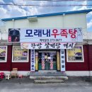 모래내우족탕 이미지