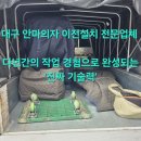 팬텀경산점 | [대구 안마의자 이전설치] 전문업체 — 다년간의 작업 경험으로 완성되는 ‘진짜 기술력’
