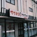 직산-13 | 천안 직산 맛집 백년손님서서갈비 천안신당점 점심메뉴 가성비 끝판왕