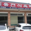 용전회관 이미지