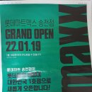 롯데마트 송천점 티스토리