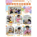 아이행복힐링스쿨 이미지
