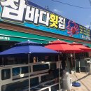 묵호항회집 이미지