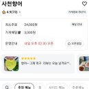 사천향어