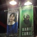 2018 꿈의 오케스트라 합동공연 | 뮤지컬 마리퀴리 옥주현 강혜인 페어 후기 &#39;난 항상 너였어&#39; 광림아트센터 BBCH홀 주차, 마리퀴리 커튼콜