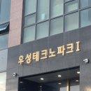 골든IT타워 | 부천 옥길동 더플랫폼R.골든IT타워.우성테크노파크.광양프런티어밸리 싱크대및 수도설비공사 전문업체에요~