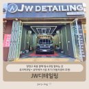 신월로 | 양천구 목동 광택·발수코팅 잘하는 곳 JW디테일링, 유리막코팅 + 유막제거 시공 후기 (자동차관리 추천)