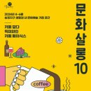 문화살롱 이미지