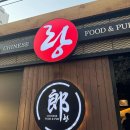 닭날개&양꼬치 (짱후코스) 이미지