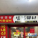 삼겹파티가음정점 이미지