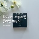 루비비네 | 보송보송 모공팡팡 모공 커버 루오에스 서울 스킨 블러링 파우더 솔직후기